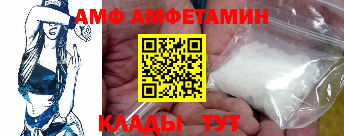 АМФЕТАМИН Premium  Вход с VPN  АМФ  Белая Калитва 
