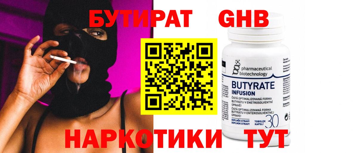 БУТИРАТ вода  Вход с VPN  Белая Калитва 