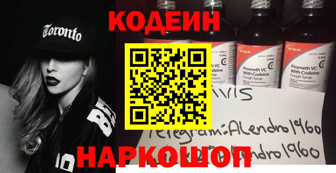 Кодеин Purple Drank Белая Калитва