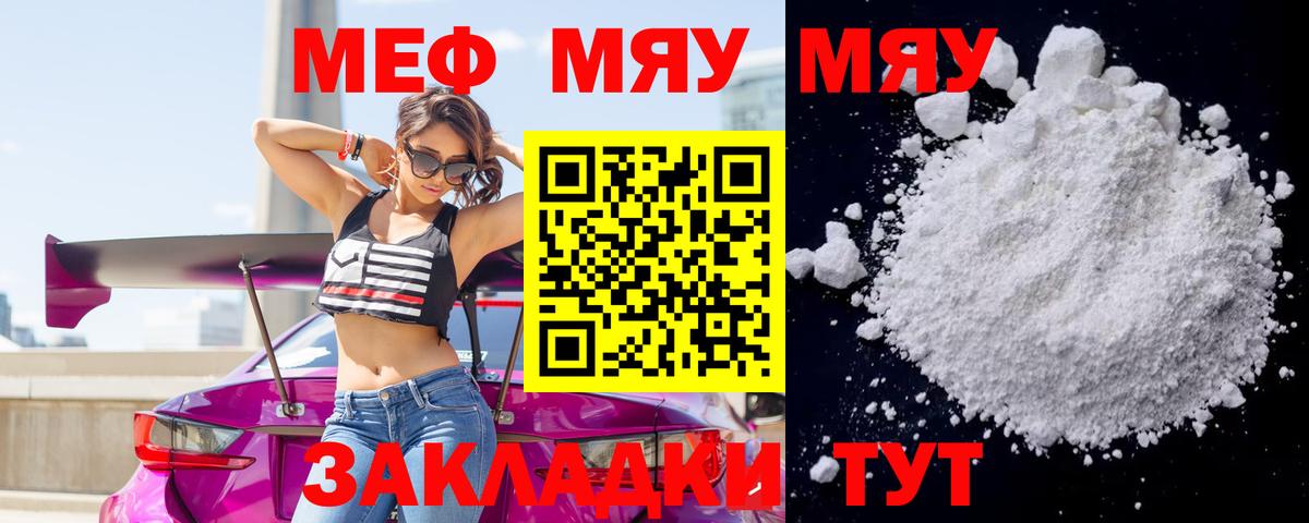 МЯУ-МЯУ VHQ  Вход с VPN  МЯУ-МЯУ  Белая Калитва  МЯУ-МЯУ мука 