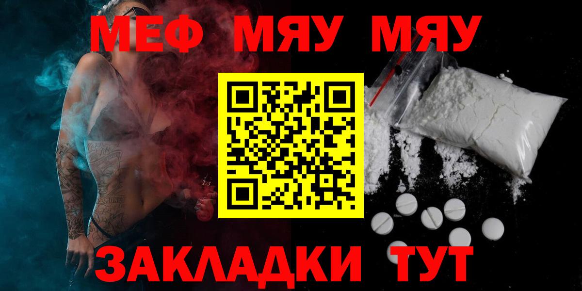 Меф  Белая Калитва