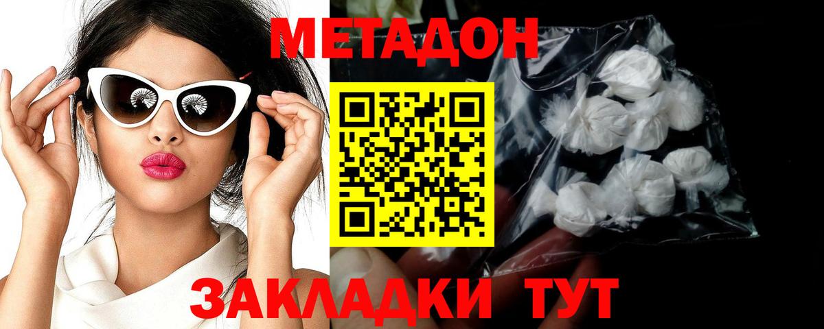 кракен как зайти  МЕТАДОН кристалл  Белая Калитва  Вход с VPN  Метадон methadone 